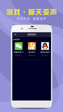 万能变声器app截图