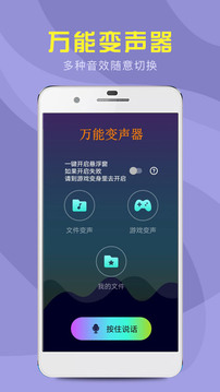 万能变声器app截图