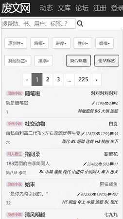 废文网app截图