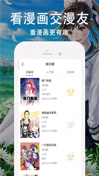 漫画天台ios版app截图