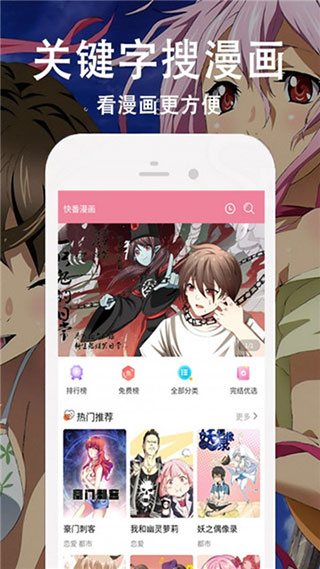 漫画天台ios版app截图