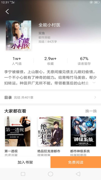 海天小说安卓版app截图