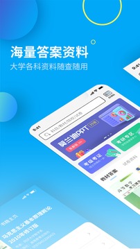 大学答案君app截图