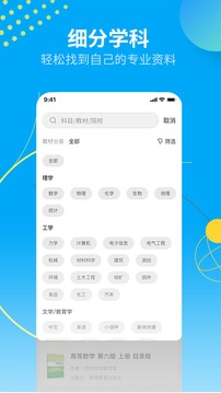 大学答案君免费版app截图