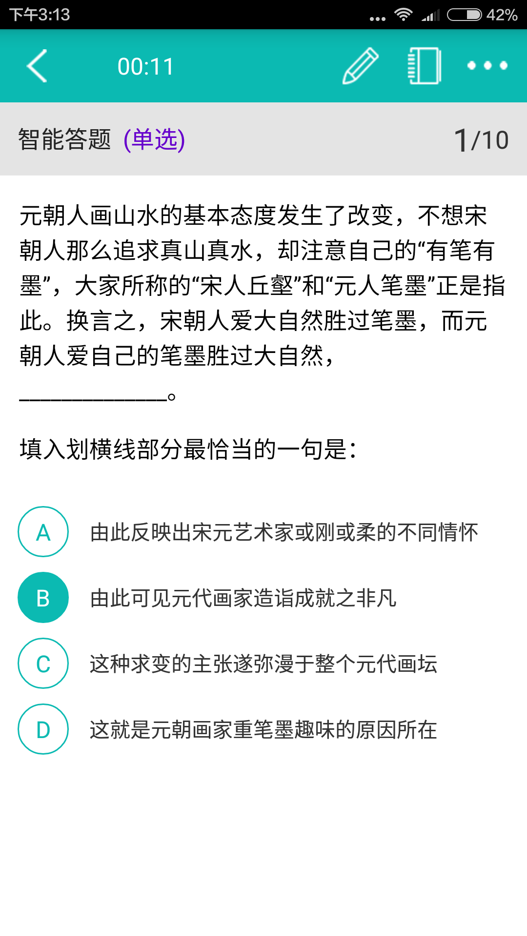 公考神器最新版app截图