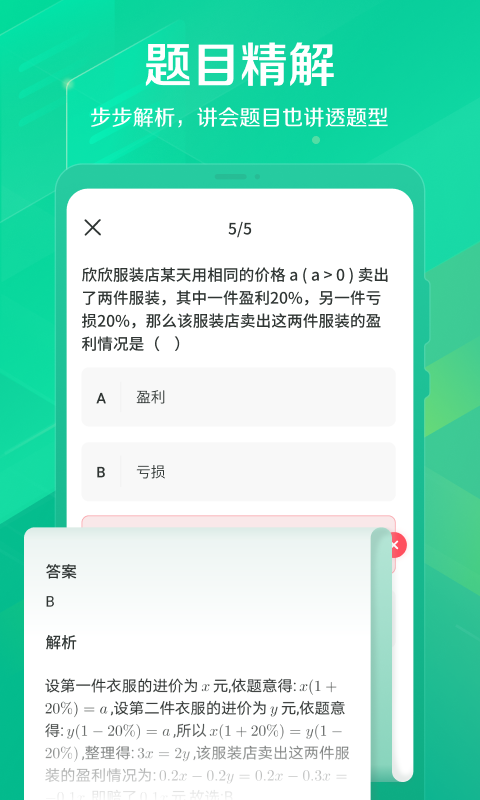 闪电搜题app截图