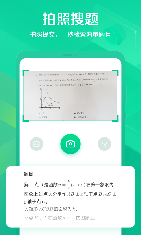 闪电搜题app截图