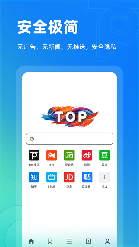 Top浏览器2022最新版app截图