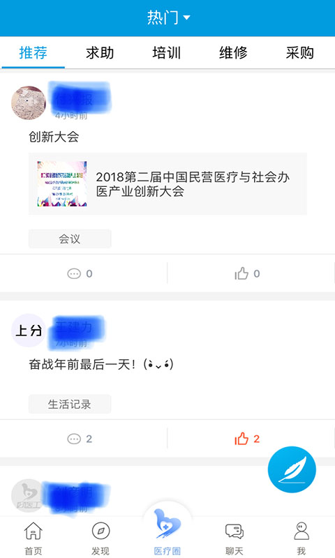 好医工最新版app截图