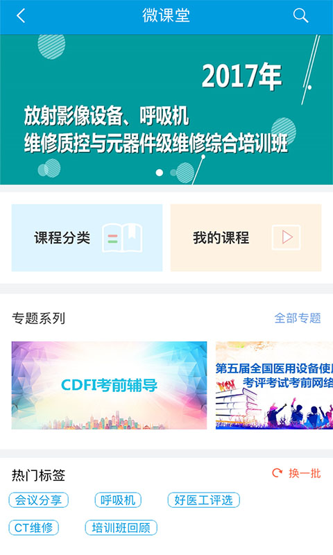 好医工最新版app截图