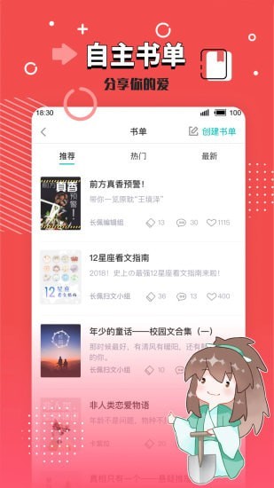 长佩文学城app截图