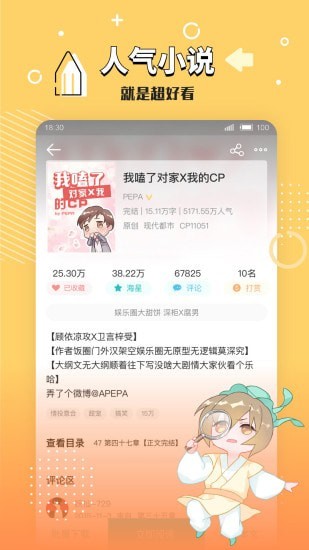 长佩文学城手机版app截图