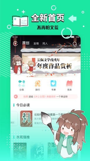 长佩文学论坛旧版app截图