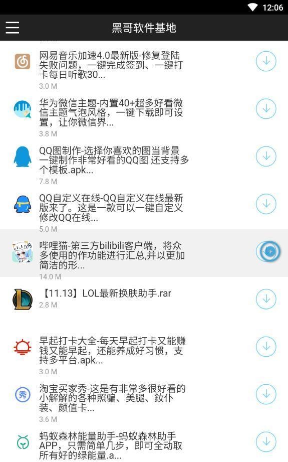 黑哥软件基地ios版app截图