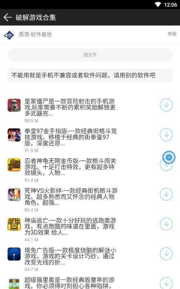 黑哥软件基地ios版app截图