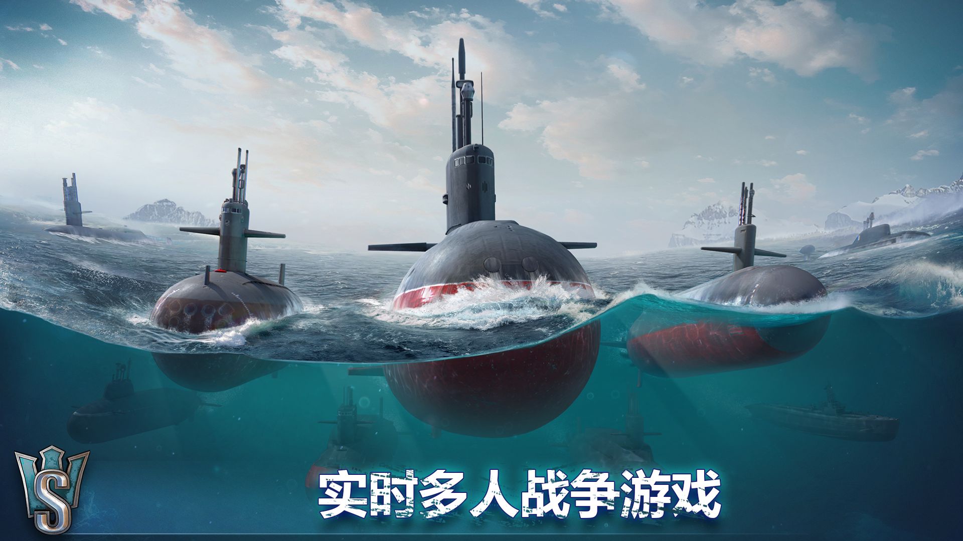 潜艇世界app截图