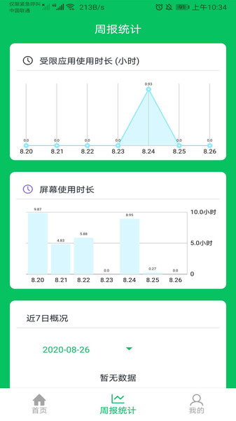 家长守护防沉迷免费版app截图