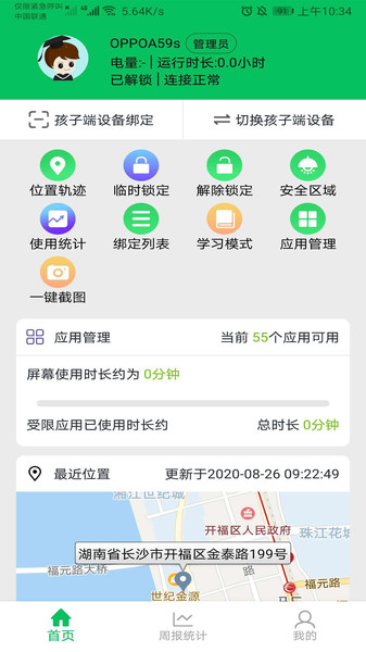 家长守护防沉迷免费版app截图