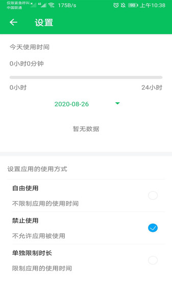 家长守护防沉迷免费版app截图