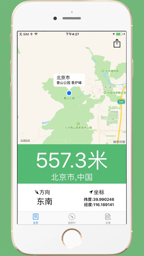GPS海拔表iOS版app截图
