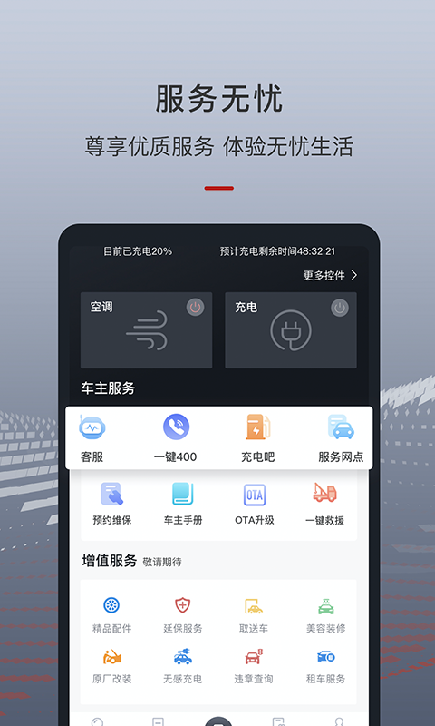 智惠管家app截图