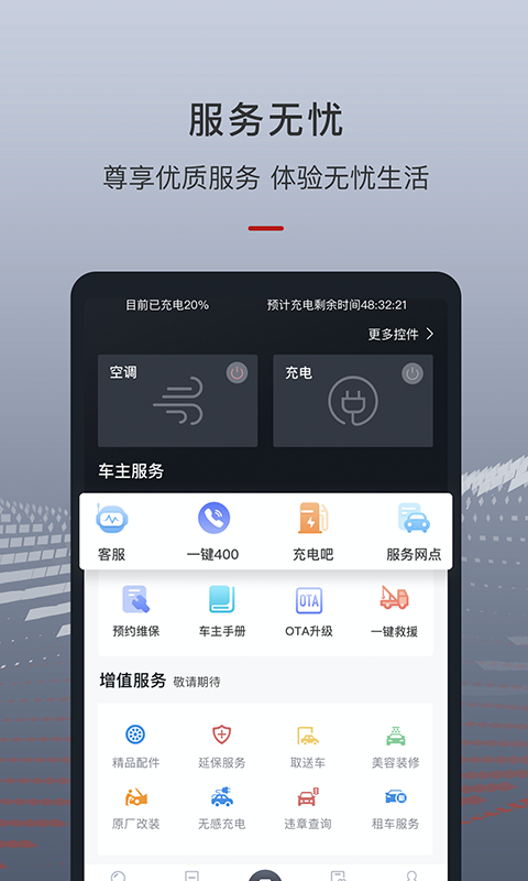 北汽智惠管家安卓版app截图
