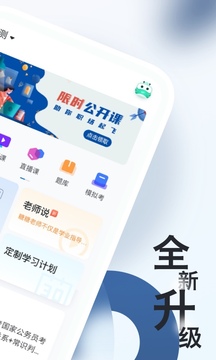 公务员随身学app截图