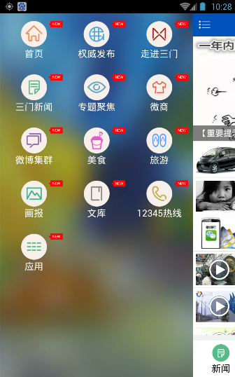 掌上三门免费版app截图