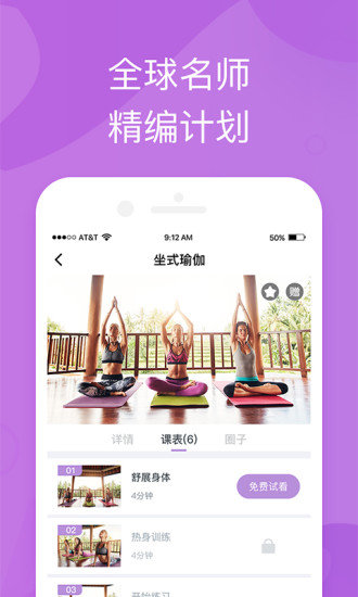 轻瑜伽app截图