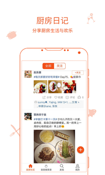厨房日记2022最新版app截图