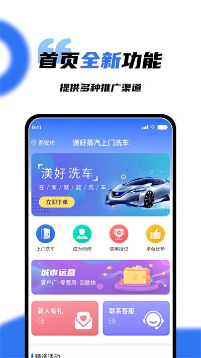 渼好洗车官方版app截图