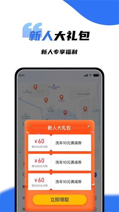 渼好洗车官方版app截图