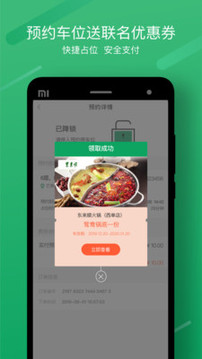 享位停车手机版app截图