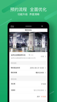 享位停车手机版app截图