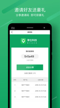 享位停车手机版app截图