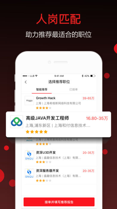 猎萝卜HR版app截图