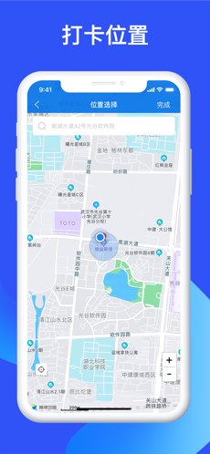 打卡定位app截图