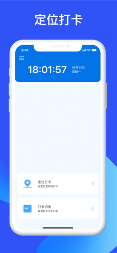 打卡定位app截图