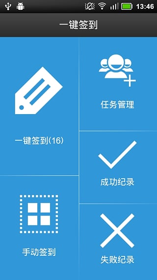 签到大师最新版app截图