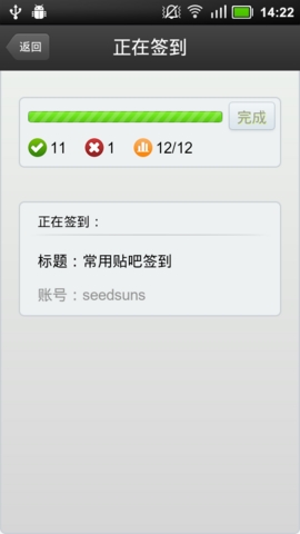 签到大师最新版app截图