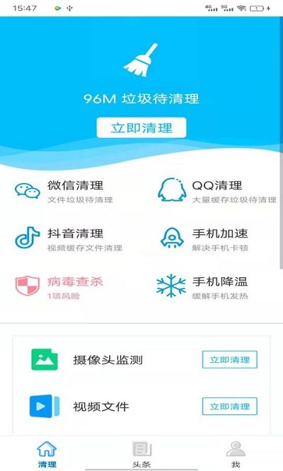 超级安全大师app截图