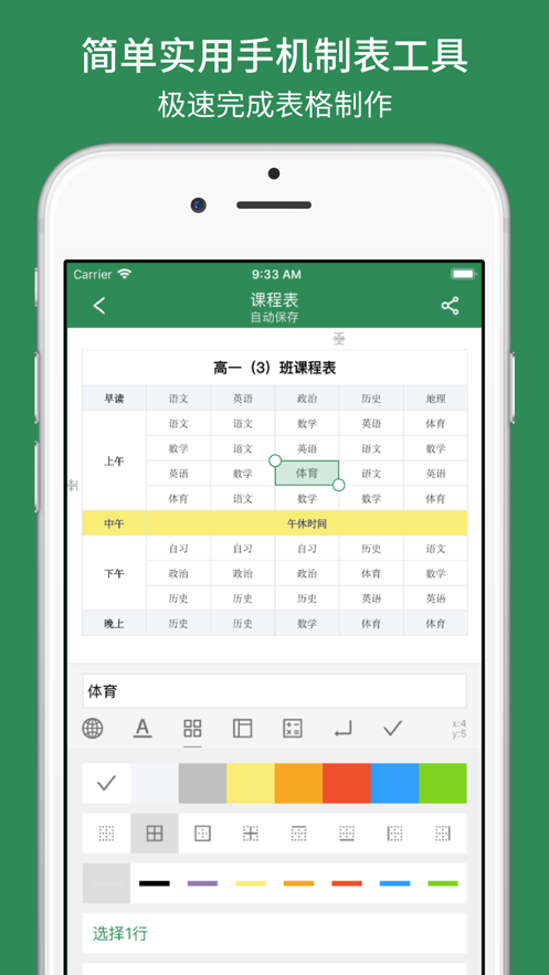 表格制作器app截图