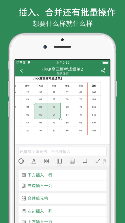 表格制作器免费版app截图