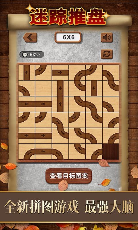 数字华容道app截图