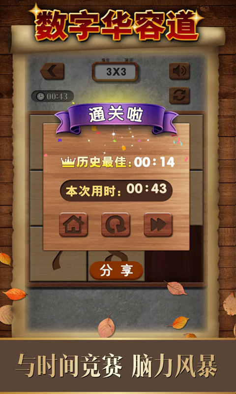 数字华容道中文版app截图