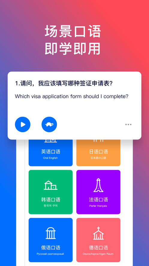 92外语app截图