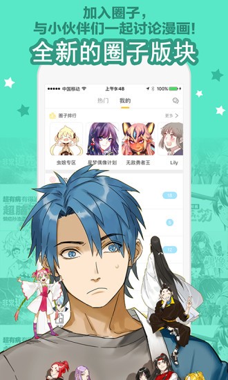 星辰漫画ios版app截图