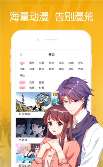 兜兜动漫app截图