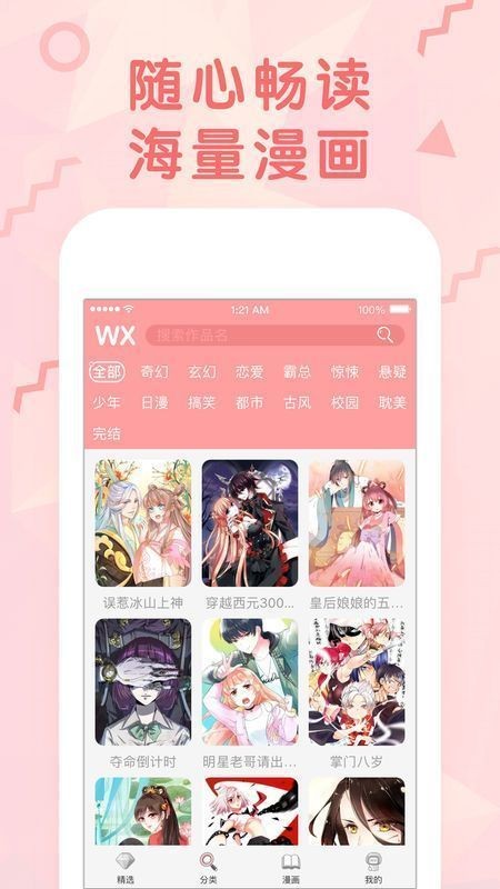 女神漫画在线阅读页面免费ios版app截图