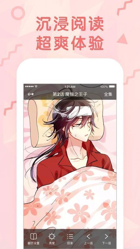 女神漫画在线阅读页面免费ios版app截图